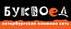 Скидка 10% для новых покупателей в bookvoed.ru! - Одинцово